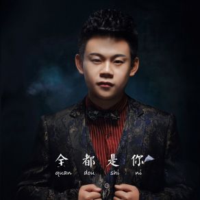 Download track 全都是你 少杰