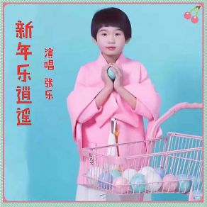 Download track 新年乐逍遥 (DJ许伟版) Xu Wei