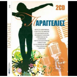 Download track ΜΗ ΜΟΥ ΠΕΙΣ ΠΩΣ Μ' ΑΓΑΠΑΣ  ΜΕΛΑΣ ΖΑΦΕΙΡΗΣ