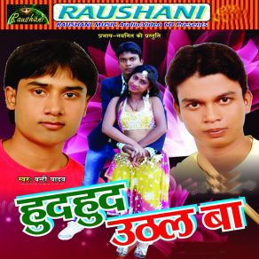 Download track Mara Na Dha Ke Kamariya Ke Indu SinghBanti Yadav