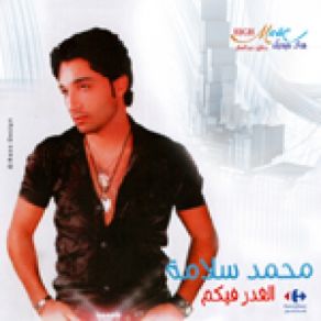 Download track Maghror Ya Sahby Mohamed Salama