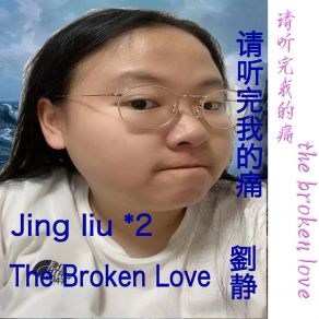 Download track 请听完我的痛 Liu Jing