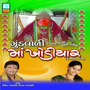 Download track Nani Duniya Ma Motu Taru Nam Khodal Ma Kiran Prajapati