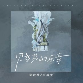 Download track 贝多芬的乐章 田浩文