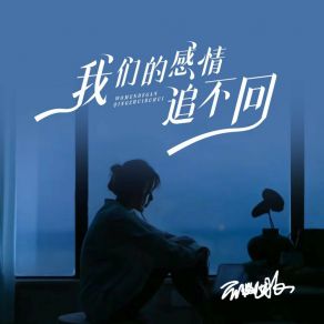 Download track 我们的感情追不回 蔷薇团长