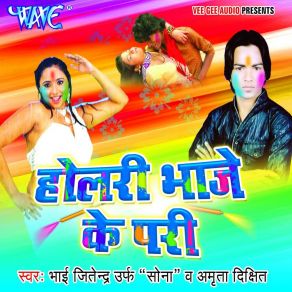 Download track Chadhte Fagun Sanwala Bhai Jitendra Sona