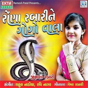 Download track Rona Rabari Ne Gogo Vala Jignasha Rabari