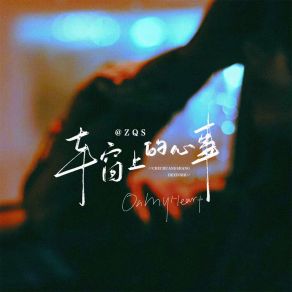 Download track 车窗上的心事 ZQS