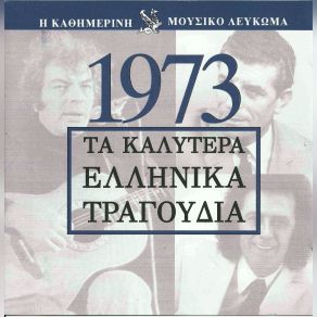 Download track ΘΑ ΜΕ ΘΥΜΑΣΑΙ ΠΑΡΙΟΣ ΓΙΑΝΝΗΣ