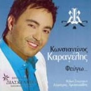 Download track ΠΟΝΑΕΙ ΤΟ ΧΘΕΣ  ΚΑΡΑΓΕΛΗΣ ΚΩΝΣΤΑΝΤΙΝΟΣ