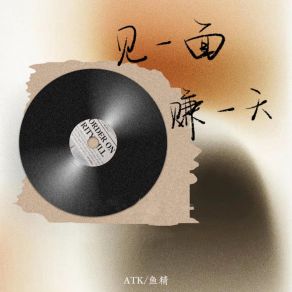 Download track 见一面赚一天 (Dj豪大大版) Yu Jing豪大大