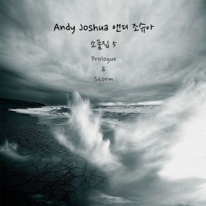 Download track 프롤로그 Prologue Andy Joshua