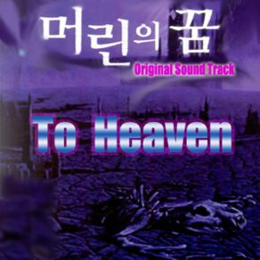 Download track To Heaven 권민혁