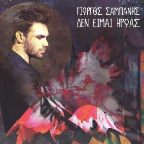 Download track ΕΓΩ ΠΟΥ Σ’ ΑΓΑΠΑΩ ΣΑΜΠΑΝΗΣ ΓΙΩΡΓΟΣ