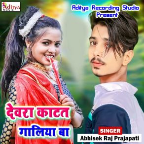 Download track Chuma Lele Bade Sa Aakhada Me Abhisek Raj Prajapati