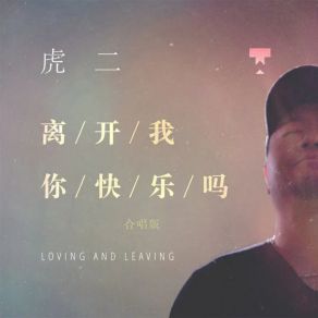 Download track 离开我你快乐吗 (Live合唱版伴奏) Er Hu