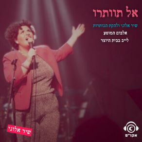 Download track מועקה להקת הכותרות