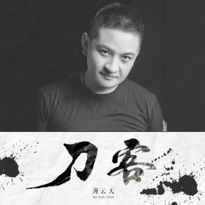 Download track 刀客 薄云天