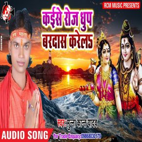 Download track Kaise Ke Mulakat Hoyi Munna Kant Yadav