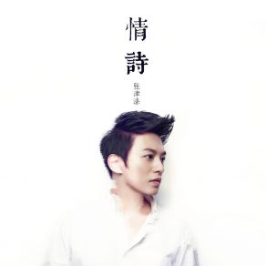 Download track 情诗 Zhang Jin Di