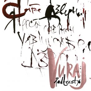 Download track Vulica Vuraj