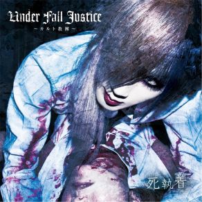 Download track 追悼 Under Fall Justice