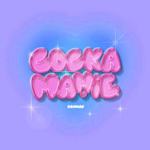 Download track Cockamamie (Prod. NEKOBLUE) 장한나