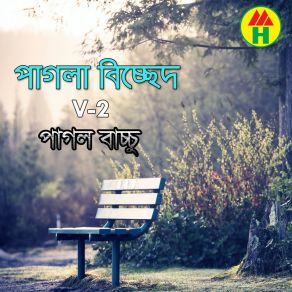 Download track Amar Pran Bondhu Pagol Bacchu