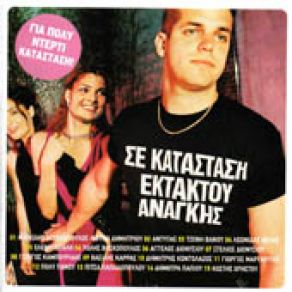 Download track ΔΩΣ' ΜΟΥ ΝΑ ΚΑΠΝΙΣΩ ΈΝΑ ΤΣΙΓΑΡΟ  ΠΑΝΟΥ ΠΟΛΥ