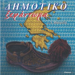 Download track Milo Mou Rodokokkino ΜΠΟΥΡΝΕΛΗΣ ΛΕΟΝΑΡΔΟΣ