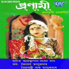 Download track O He Budhi Aai Baijanti Nath Talukdar