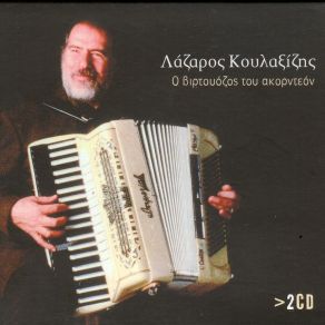 Download track ΙΣΤΟΣ ΤΗΣ ΑΡΑΧΝΗΣ ΚΟΥΛΑΞΙΖΗΣ ΛΑΖΑΡΟΣ