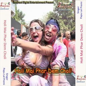 Download track Dewara Kare Baljori Papu Lal Premi