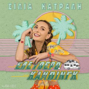 Download track ΤΕΚΙΛΑ ΚΑΙ ΜΑΝΓΚΟ ΚΑΤΡΑΛΗ ΣΙΛΙΑ