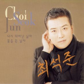 Download track 회전문 Seok Joon Choi