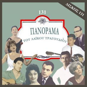 Download track ΕΝΑΣ ΛΕΒΕΝΤΗΣ ΑΣΤΑΚΟΣ ΤΡΙΟ ΓΚΡΕΚΟ