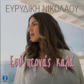 Download track ΕΣΥ ΠΕΡΝΑΣ ΚΑΛΑ ΝΙΚΟΛΑΟΥ ΕΥΡΙΔΙΚΗ