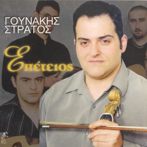 Download track ΑΓΓΕΛΕ ΤΩΝ ΟΝΕΙΡΩΝ ΜΟΥ (ΑΜΑΝΕΣ) ΓΟΥΝΑΚΗΣ ΣΤΡΑΤΟΣ