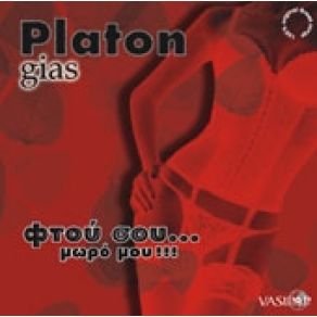 Download track ΒΕΖΟΥΒΙΟΣ PLATON GIAS