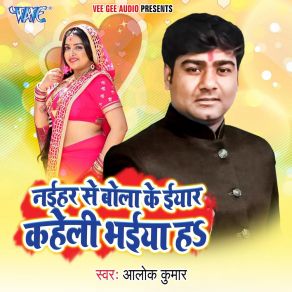 Download track Rachi Rachi Karile Singar Alok Kumar