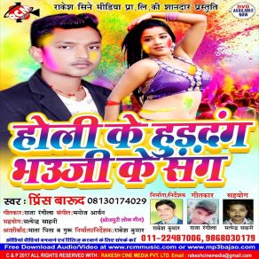 Download track Chhotka Dewarba Se Prince Barud