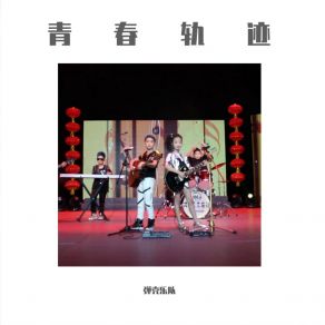 Download track 主宰未来 弹壳乐队