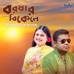 Download track Bolini Tomay Ami Monir Khan