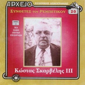 Download track ΚΑΘΕ ΒΡΑΔΑΚΙ ΜΕ ΓΕΛΑΣ ΣΚΑΡΒΕΛΗΣ ΚΩΣΤΑΣ