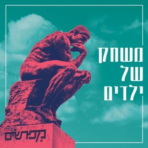 Download track 121 מפרשים