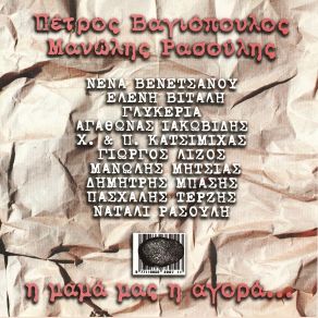 Download track ΑΘΗΝΑ ΚΑΤΕΡΓΑΡΑ ΡΑΣΟΥΛΗΣ ΜΑΝΩΛΗΣΒΑΓΙΟΠΟΥΛΟΣ ΠΕΤΡΟΣ