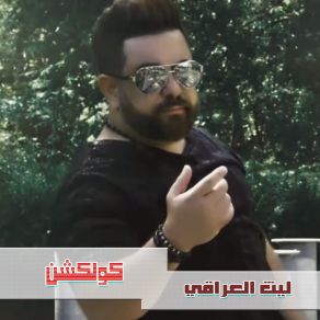 Download track Harakny El Khayen Laith Eleraqi