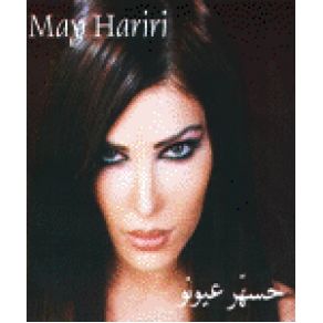 Download track Ama 3alek Kalam May Hariri