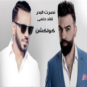 Download track Iraq El Khaer Qaed Helmy