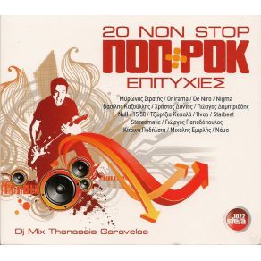 Download track ΑΚΟΜΑ ΜΙΑ ΦΟΡΑ 15 50